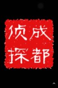 「绿园区私家调查」取证必备知识和素养